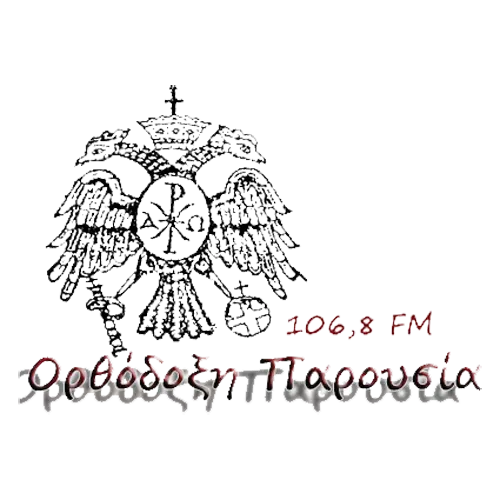 Ορθόδοξη Παρουσία 106,8