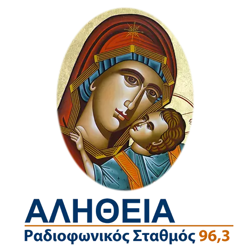 Αλήθεια Fm 96,3
