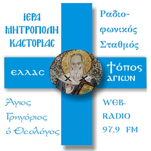 Ι.Μ. Καστοριάς 