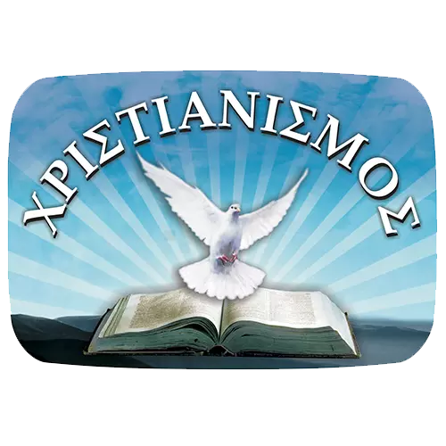 Χριστιανισμός 103,1