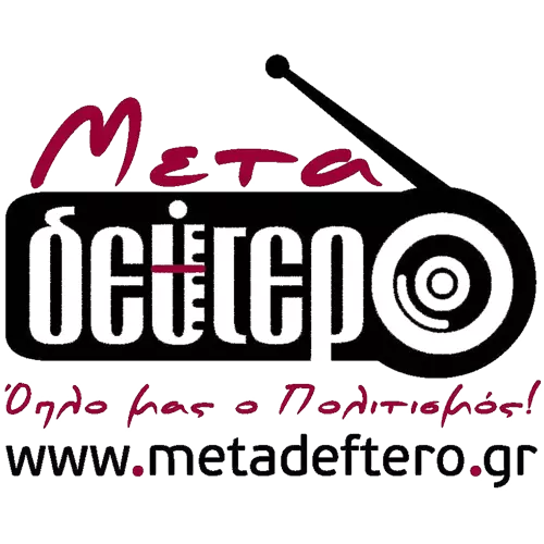 Μεταδεύτερο 