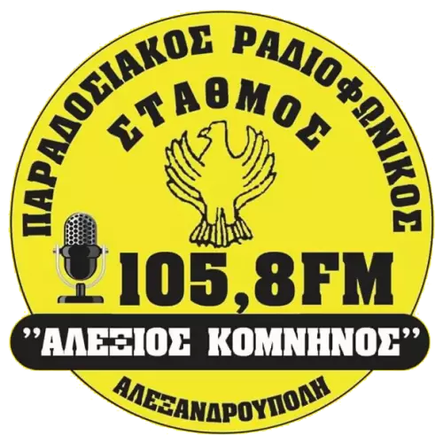 Αλέξιος Κομνηνός 105,8