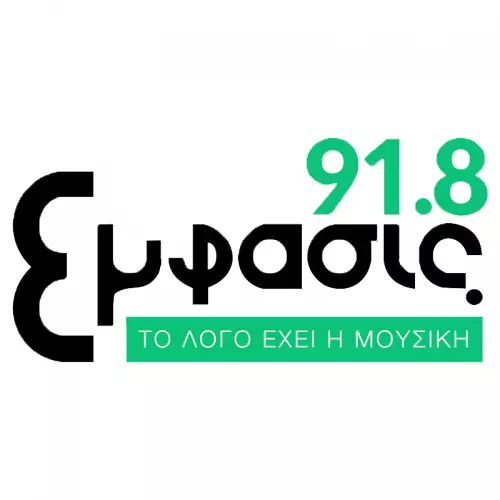 Έμφασις 91,8