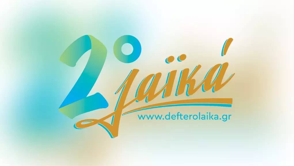 Δεύτερο Λαϊκά