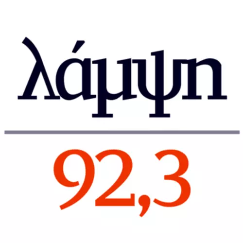 Λάμψη 92,3