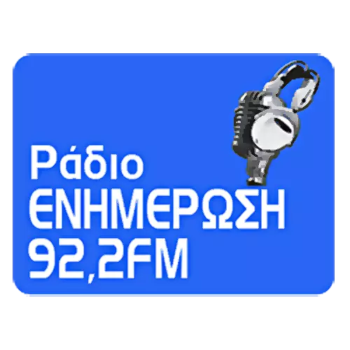 Ενημέρωση 92,2