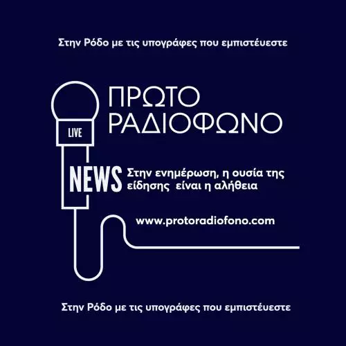 Πρώτο Ραδιόφωνο Ρόδου 