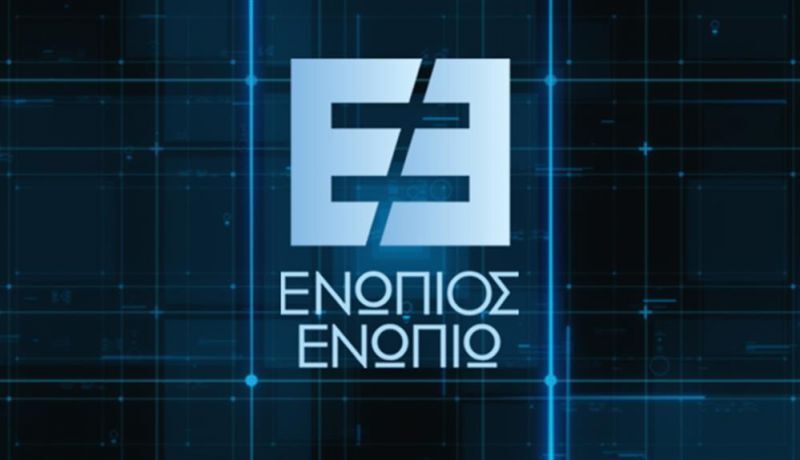 ΕΝΩΠΙΟΣ ΕΝΩΠΙΩ