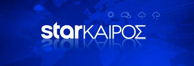 STAR ΚΑΙΡΟΣ